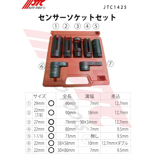 JTC センサーソケットセット JTC1425 | ファクトリーギア公式通販