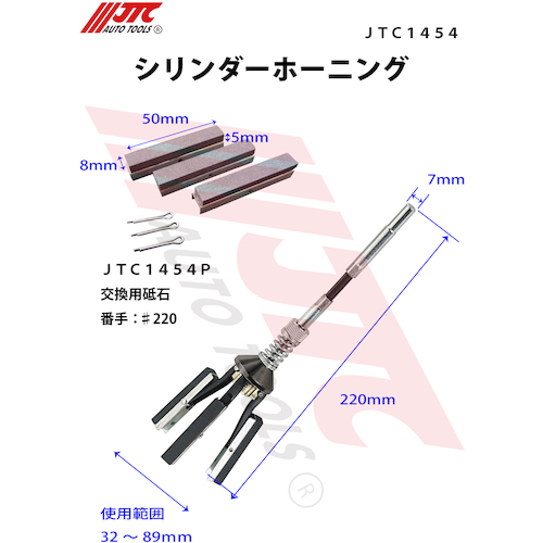 JTC　シリンダーホーニング　JTC1454
