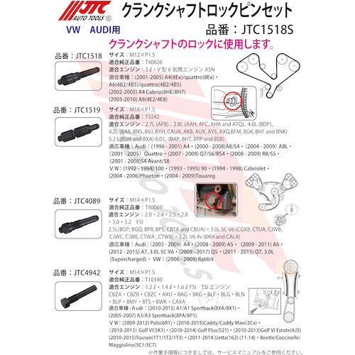 JTC　クランクシャフトロックピンセット　JTC1518S