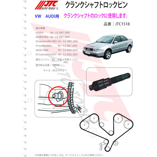 JTC　クランクシャフトロックピン　JTC1518