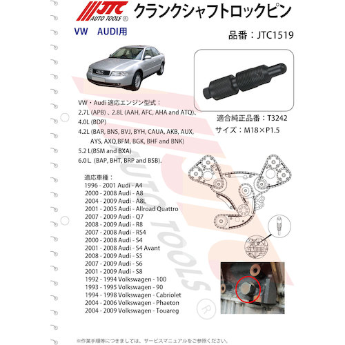 JTC　クランクシャフトロックピン　JTC1519