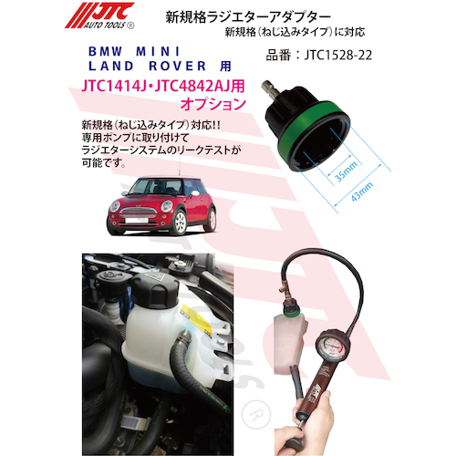 JTC 新規格ラジエターアダプター JTC1528-22 | 公式オンラインショップ