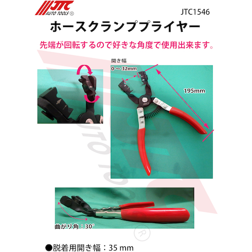 JTC　ホースクランププライヤー　JTC1546