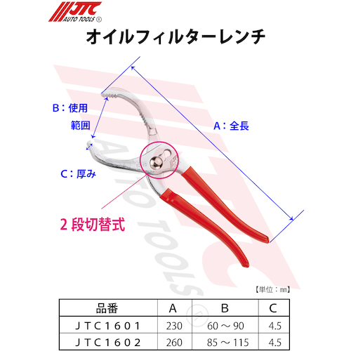 JTC オイルフィルターレンチ JTC1601 | ファクトリーギア公式通販