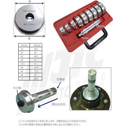 JTC ベアリングレースシールセット JTC1611A | 工具用品専門通販は