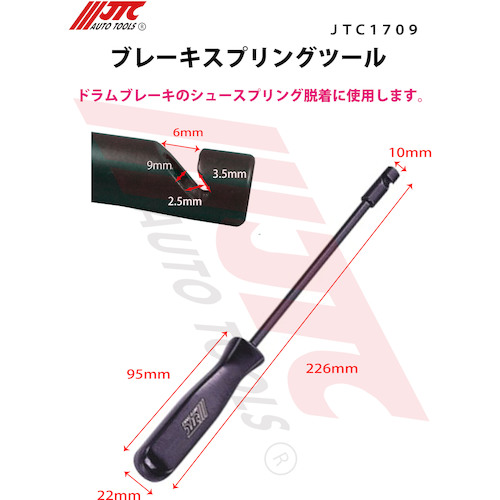 JTC　ブレーキスプリングツール　JTC1709