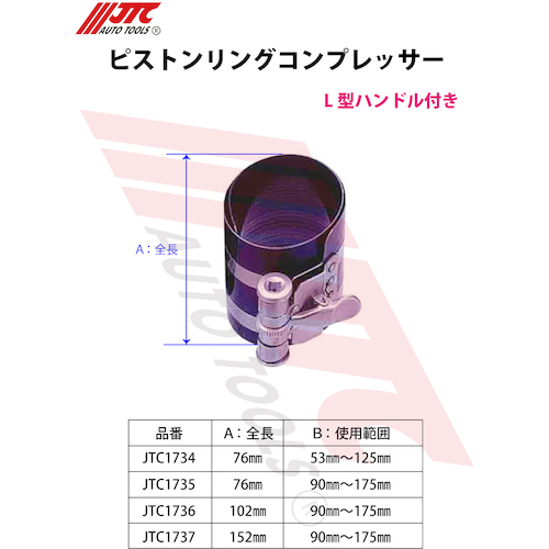 JTC ピストンリングコンプレッサー JTC1737 | ファクトリーギア公式