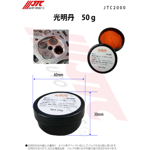 JTC 光明丹 ５０ｇ JTC2000 | ファクトリーギア公式通販｜上質工具専門店