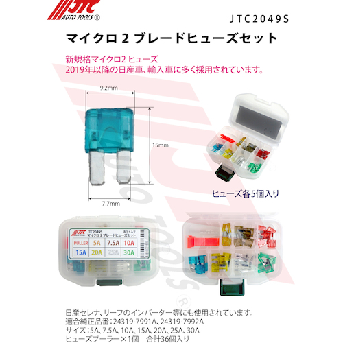 JTC　マイクロ２ブレードヒューズセット　JTC2049S