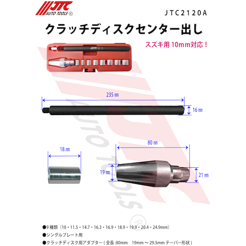 JTC クラッチディスクセンター出し JTC2120A | 公式オンラインショップ - ファクトリーギア