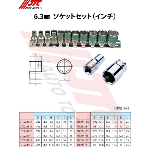 JTC　６．３ｍｍ　６ポイント　ソケット（インチ）　　５／１６　JTC224516