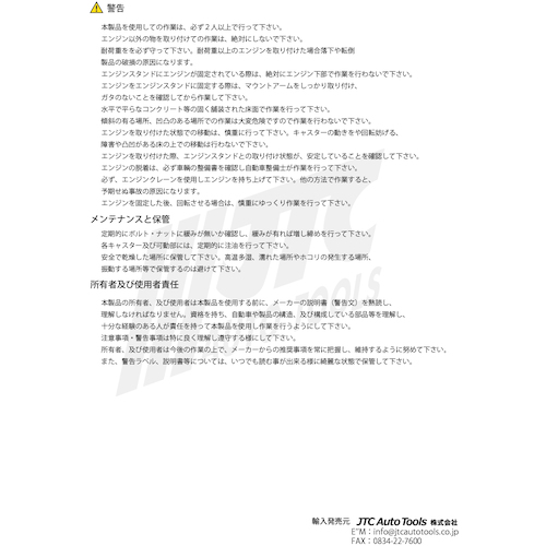 JTC　エンジンスタンド　JTC24541C