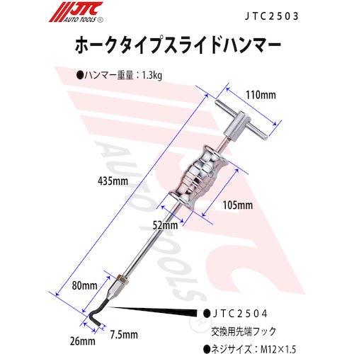 江東産業:スライドハンマー HP-H【メーカー直送品】-