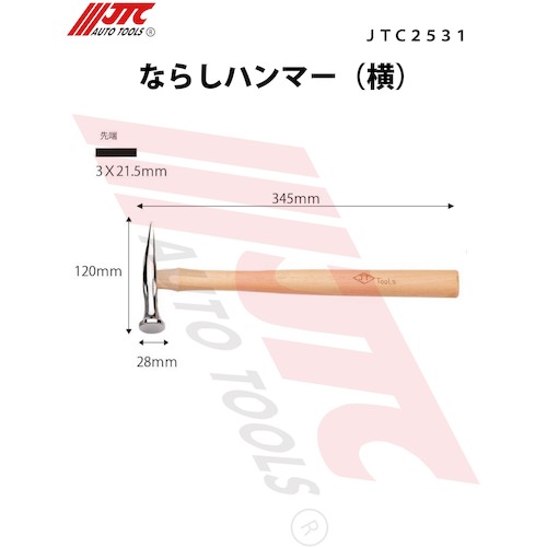 JTC　ならしハンマー（横）　JTC2531