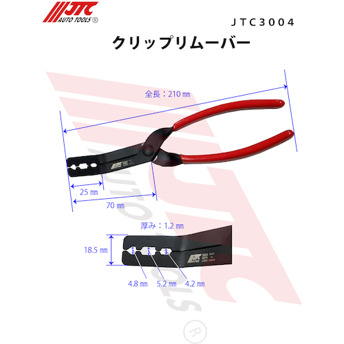 JTC クリップリムーバー JTC3004 | ファクトリーギア公式通販 - 上質