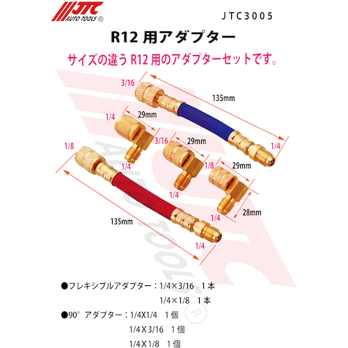 JTC　Ｒ１２用アダプター　JTC3005