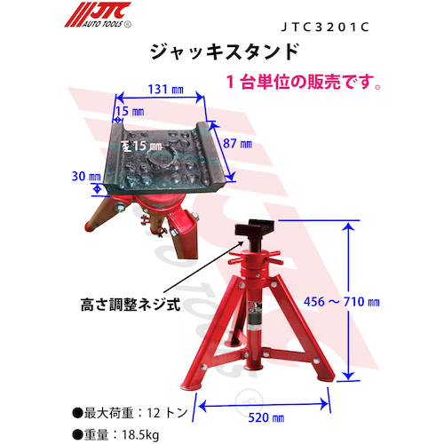 JTC ジャッキスタンド JTC3201C | ファクトリーギア公式通販 - 上質