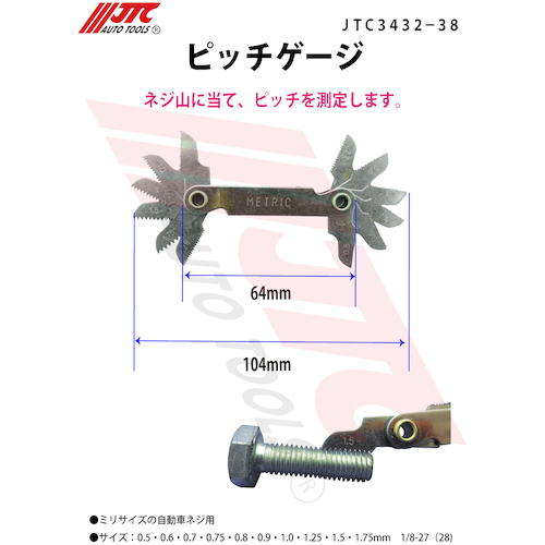 JTC ピッチゲージ JTC3432-38 | 公式オンラインショップ