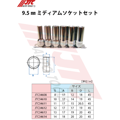 JTC セミディープソケット 13mm JTC34613 | 工具用品専門通販は