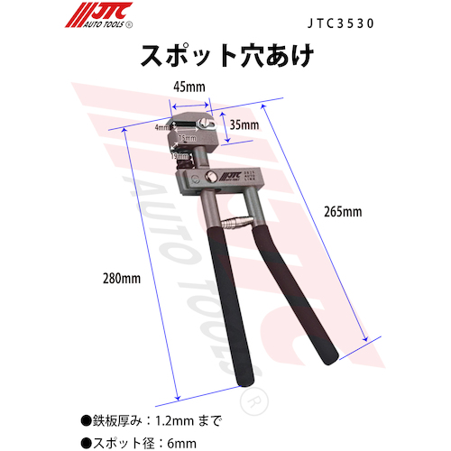 JTC スポット穴あけ JTC3530 | 公式オンラインショップ - ファクトリーギア