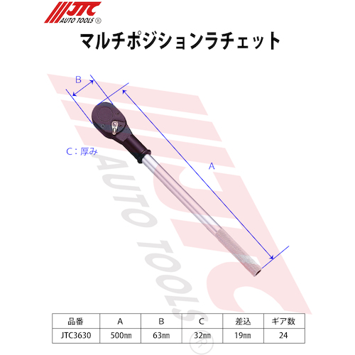 JTC ラチェット 19mm JTC3630-