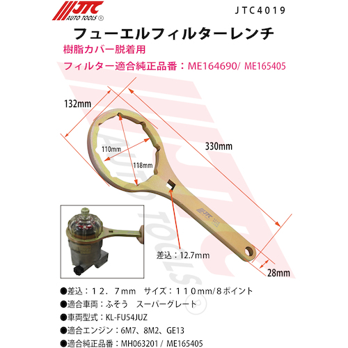 JTC フューエルフィルターレンチ JTC4019 | ファクトリーギア公式通販