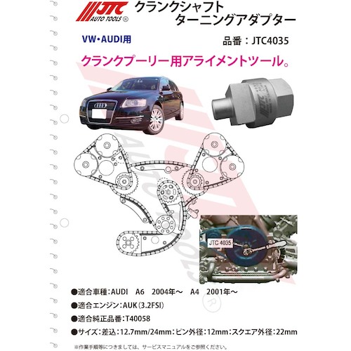 JTC クランクシャフト固定レンチ JTC1533-