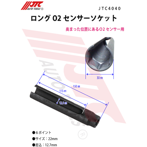 JTC　ロングＯ２センサーソケット　JTC4040