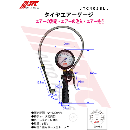 JTC タイヤエアーゲージ JTC4058LJ | ファクトリーギア公式通販｜上質