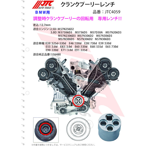 クランクプーリー固定レンチ ［BMW専用］ JTC1417　(代引不可)