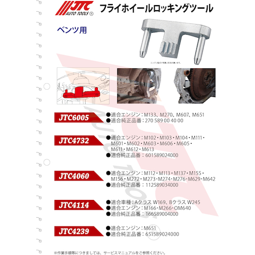 JTC フライホイールロックツール JTC4060 | ファクトリーギア公式通販