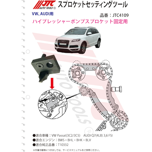 JTC　スプロケットセッティングツール　JTC4109