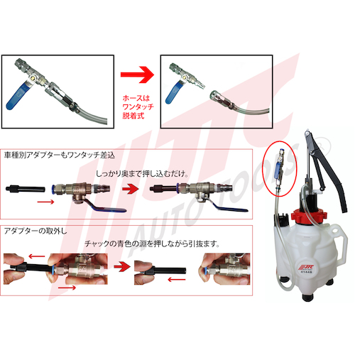 JTC ＡＴＦ オイル注入器 国産車用セット JTC4144BN2 | ファクトリー