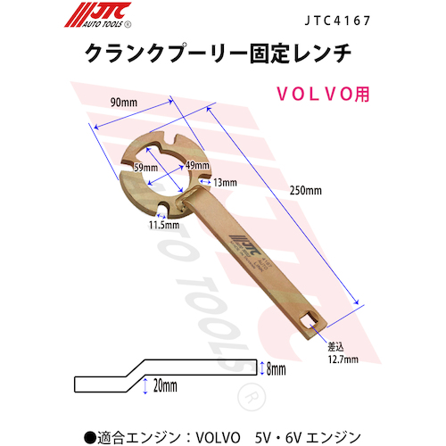 JTC クランクプーリー固定レンチ JTC4167 | ファクトリーギア公式通販