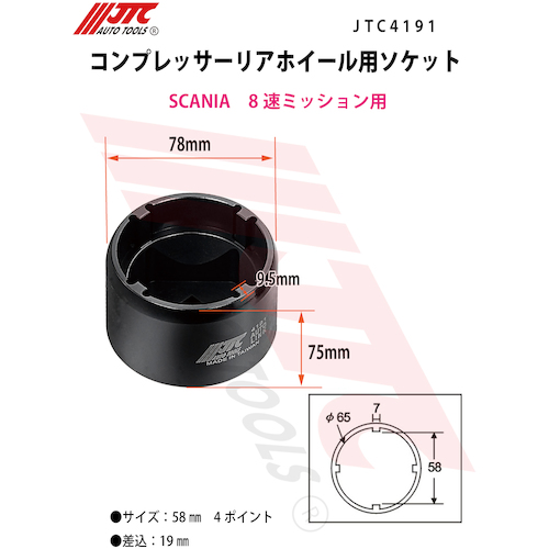JTC　トランスミッションナットソケット　JTC4191