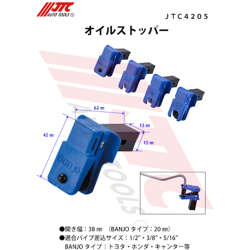 JTC　オイルストッパー　JTC4205