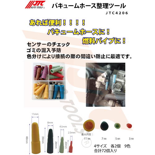 JTC　バキュームホース整理ツール　JTC4206