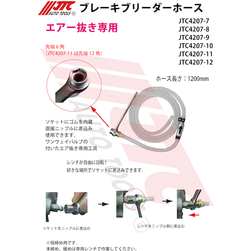 JTC ブレーキブリーダーホース １０ｍｍ JTC4207-10 | 公式オンラインショップ - ファクトリーギア