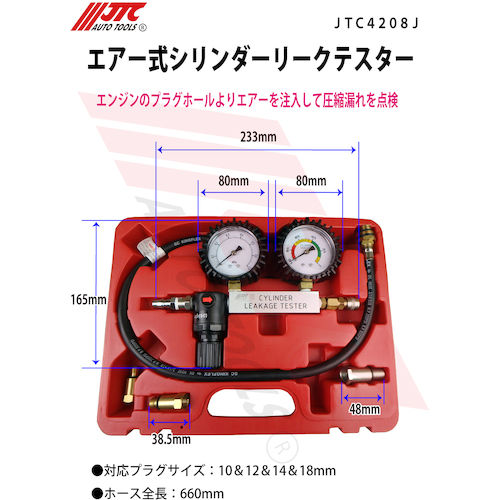 JTC エアー式シリンダーリークテスター JTC4208J | ファクトリーギア