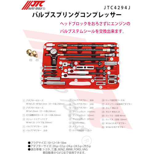 JTC バルブスプリングコンプレッサー JTC4294J | ファクトリーギア公式