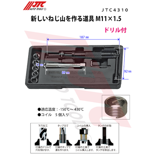 JTC 新しいねじ山を作る道具 Ｍ１１Ｘ１．５ JTC4310 | ファクトリー