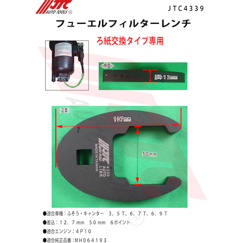 JTC フューエルフィルターレンチ JTC4339 | ファクトリーギア公式通販