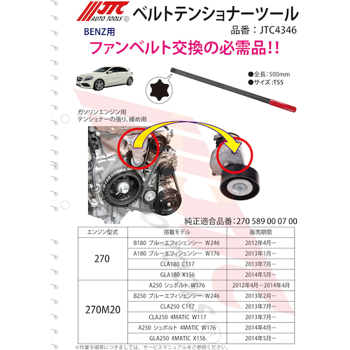JTC ベルトテンショナーツール JTC4346 | 工具用品専門通販は