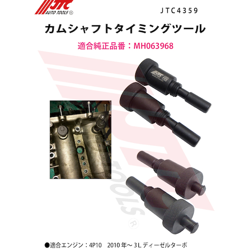 JTC カムシャフトタイミングツール JTC4359 | 公式オンラインショップ