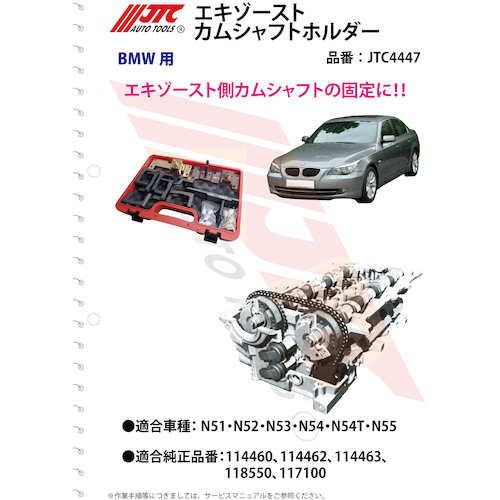 JTC ＢＭＷ エキゾーストカムシャフトホルダー JTC4447 | ファクトリー