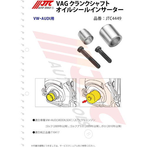 JTC Auto Tools クランクシールインサーター JTC4198 :J122-2020:DIY FACTORY ONLINE SHOP -  通販 - Yahoo!ショッピング | orbitxworld.com