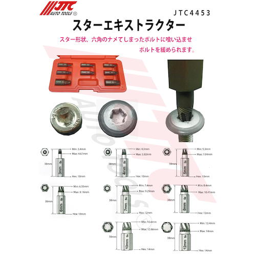 JTC スターエキストラクター JTC4453 | ファクトリーギア公式通販