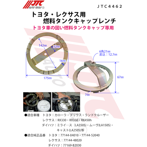 1月下旬入荷予定】JTC トヨタ・レクサス用燃料タンクキャップレンチ