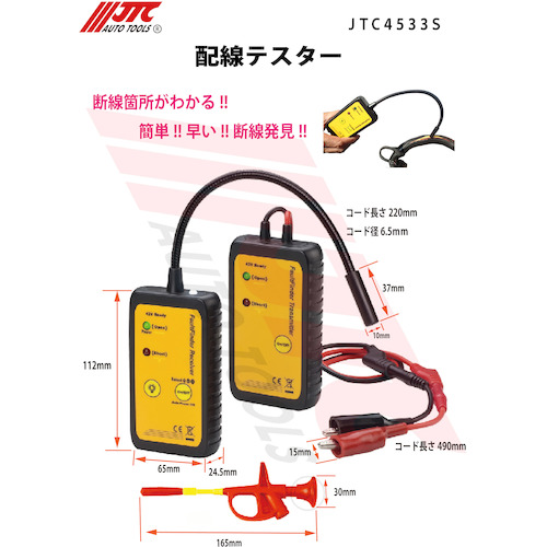 JTC 配線テスター JTC4533S | 工具用品専門通販はファクトリーギア【公式】