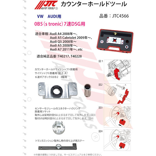 JTC カウンターホールドツール JTC4566 | 公式オンラインショップ - ファクトリーギア